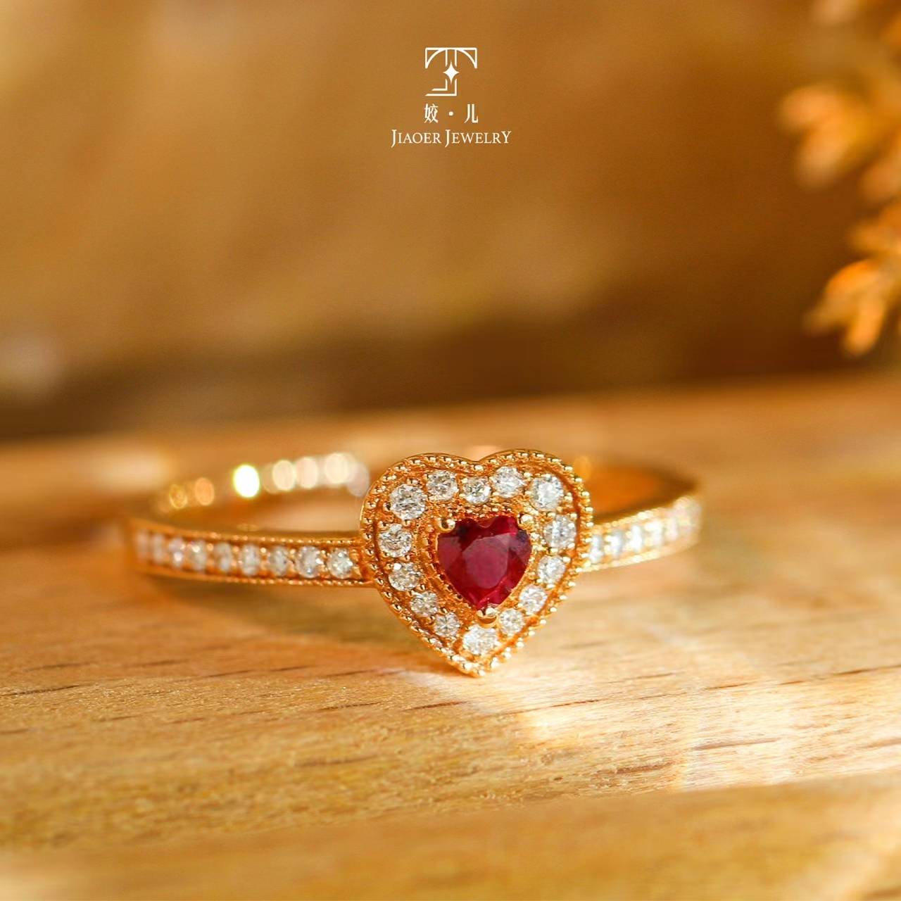 【姣儿甄选】18K金15分红宝石爱心钻石戒指气质女士百搭轻奢