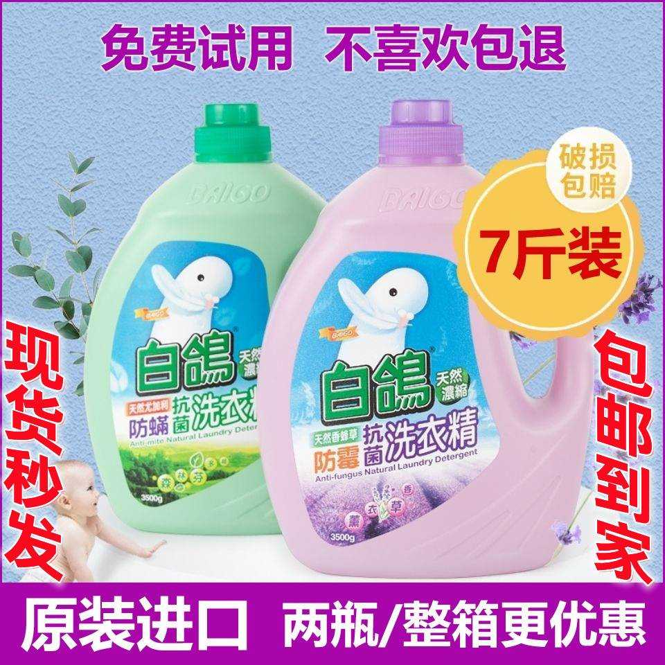 白鸽洗衣液大桶持久留香洗衣液家用洗衣精深层去渍瓶装超香家庭装