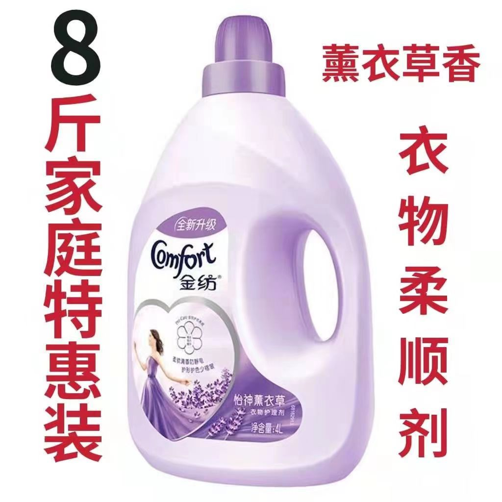 柔顺剂衣物薰衣草4L大瓶8斤装兰花香防静电持久留香衣物护理剂