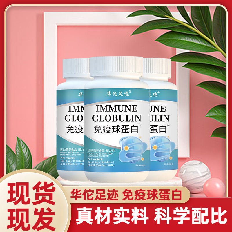 【免疫蛋白球】儿童青少年中老年牛初乳免疫球蛋白
