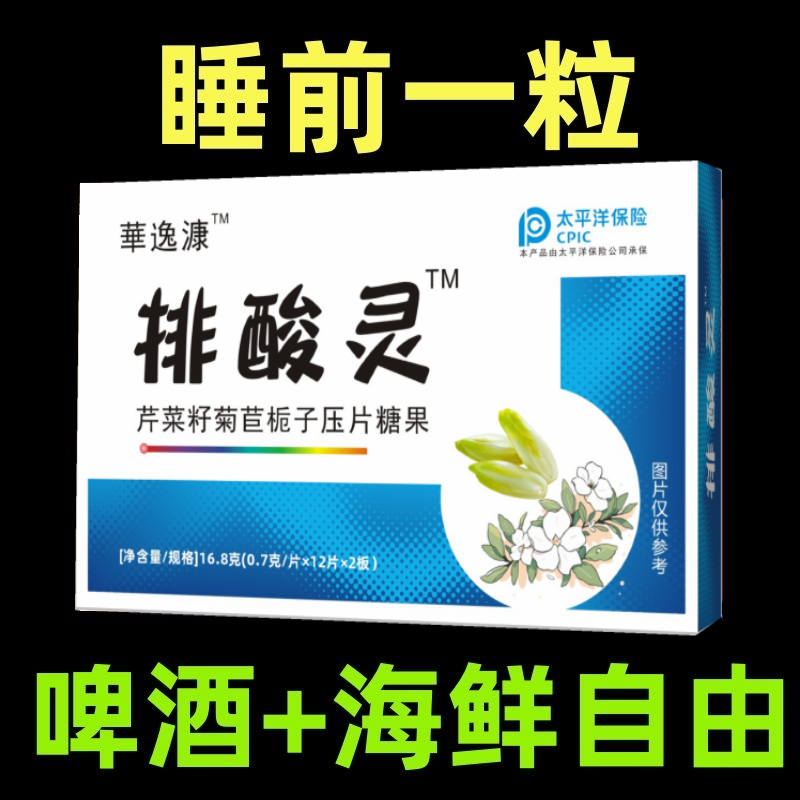 排酸灵菊苣栀子去痛风降酸排酸溶结晶尿酸高嘌呤关节肿热痛