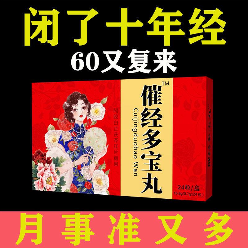 催经多宝丸 调理女性姨妈不来量少发黑推迟通经更年期血阿胶