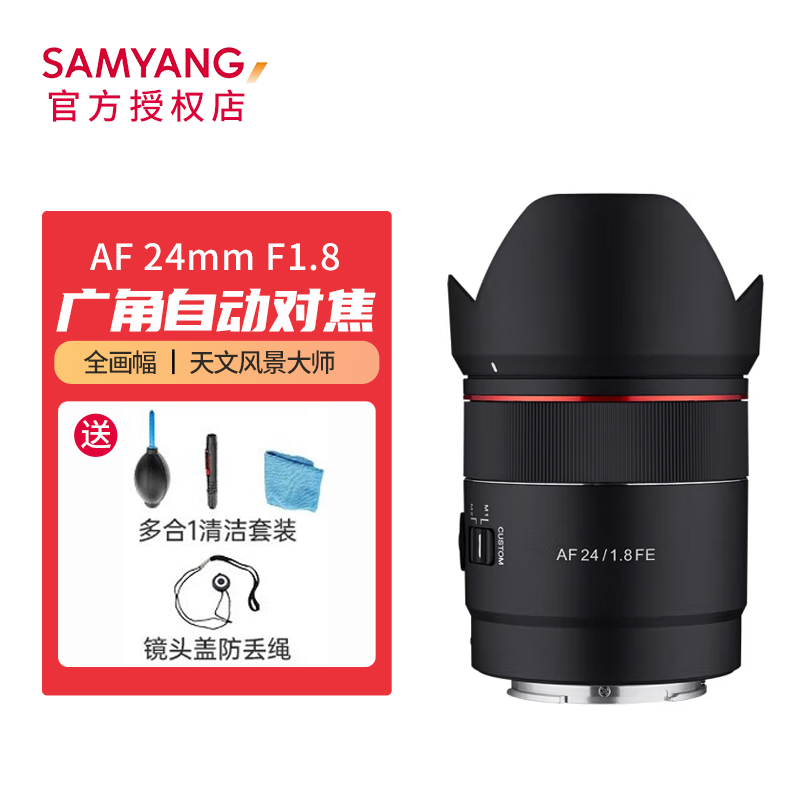 森养 三阳 AF 24mm F1.8广角单反镜头自动对焦星空风景
