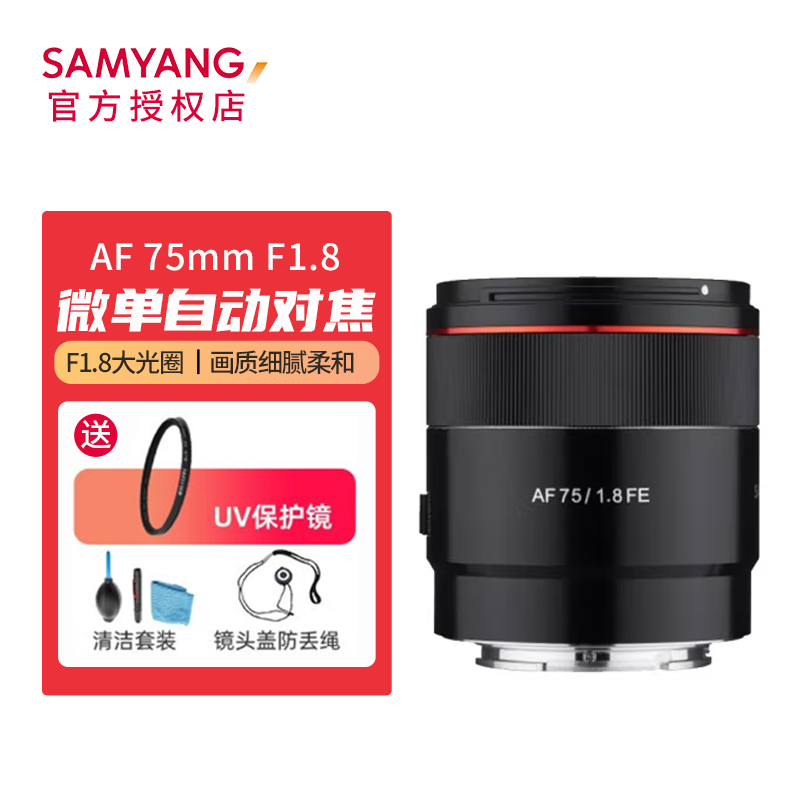 森养AF 75mm F1.8 三阳 全画幅 标准定焦单反镜头 