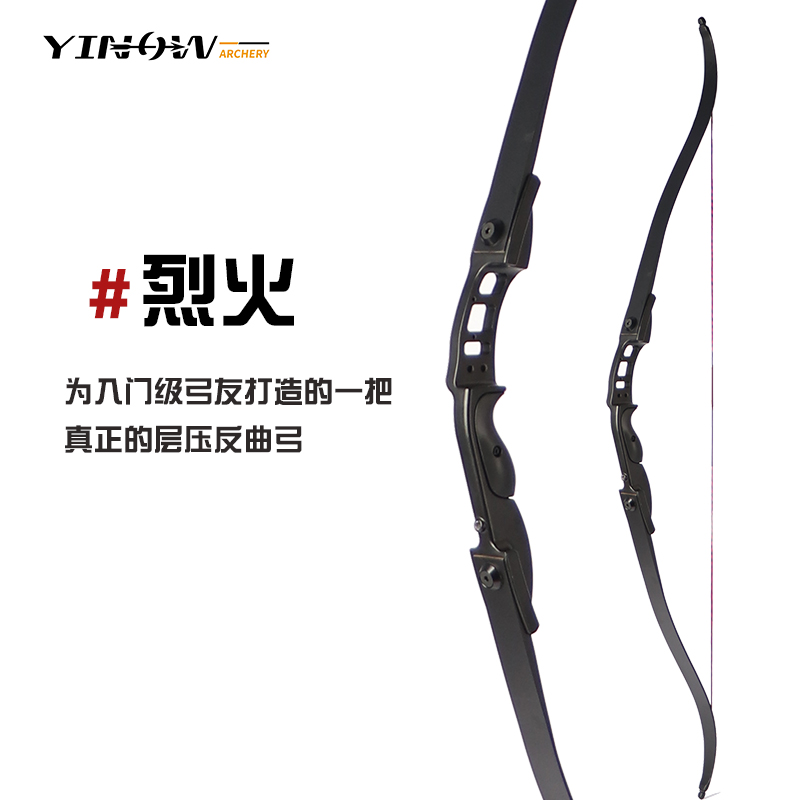 YINOW一诺烈火户外反曲弓射箭器材竞技体育用品改装纯手工美猎弓