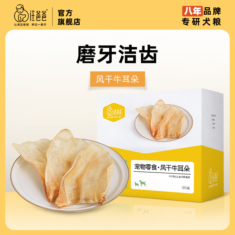 汪爸爸磨牙棒狗牛耳朵大中小型犬金毛耐咬洁齿训练奖励狗狗零食