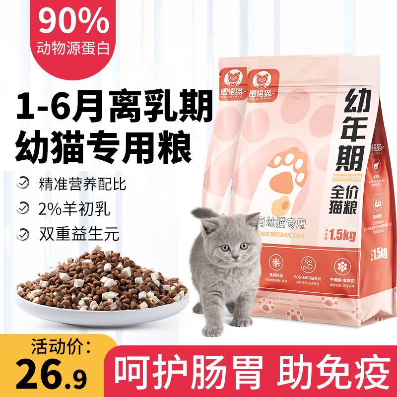 幼猫猫粮1-6月离乳期专用奶糕冻干增肥发腮营养小蓝猫英短布偶猫