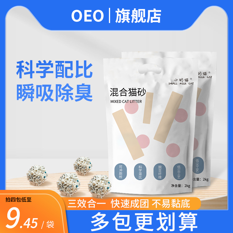 小奶猫混合猫砂豆腐猫砂除臭无尘可冲厕膨润土猫砂豆腐砂猫咪用品