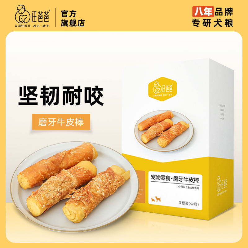 汪爸爸磨牙棒狗幼犬耐咬洁齿训犬鸡肉牛皮棒泰迪金毛磨牙狗零食