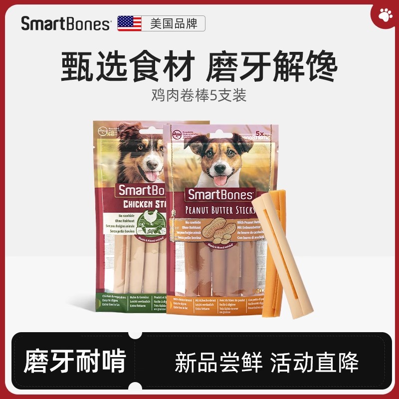 SmartBones狗零食狗狗磨牙棒鸡肉卷棒洁齿骨咬胶新品宠物小型犬