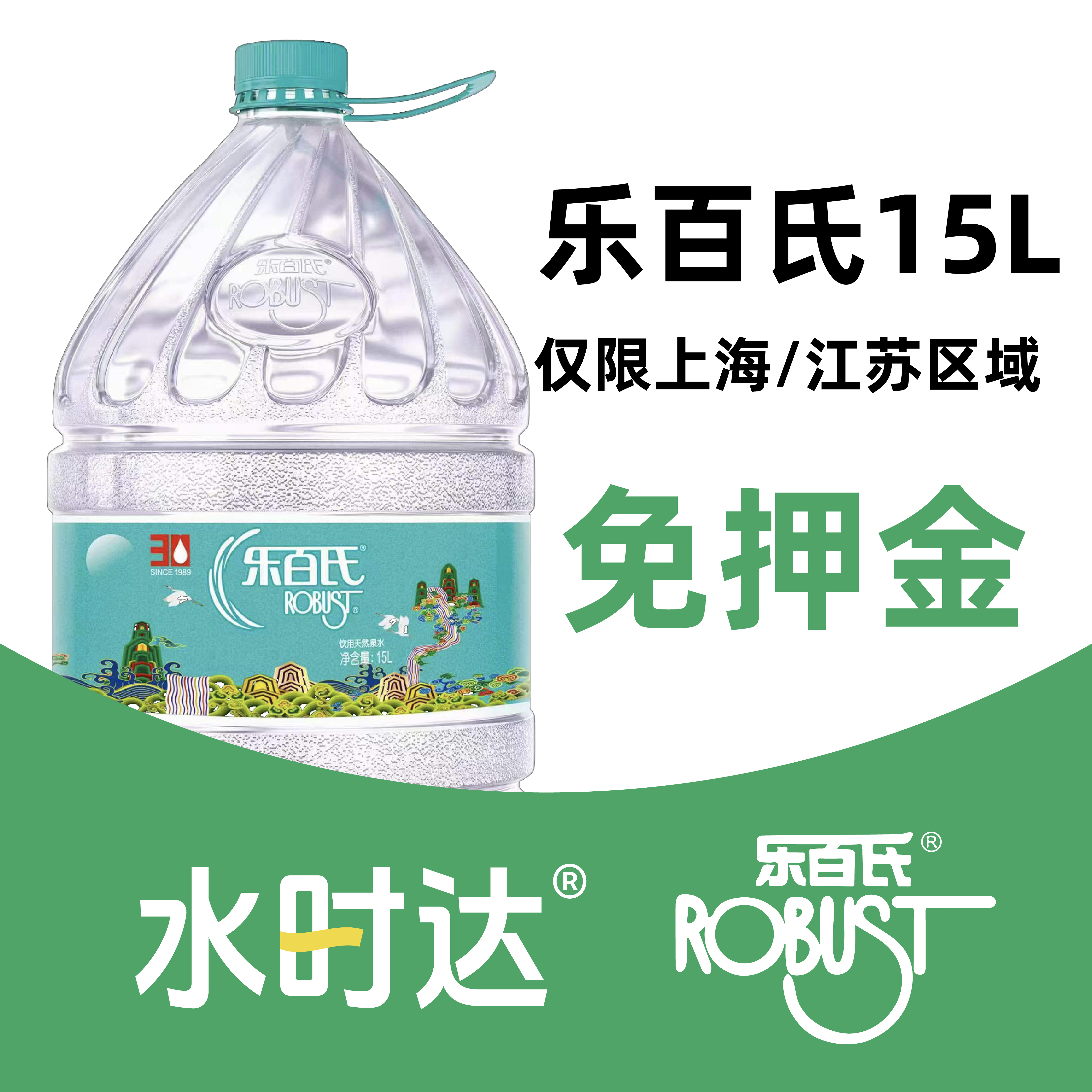 【宠粉福利】乐百氏天然矿泉水15L/桶