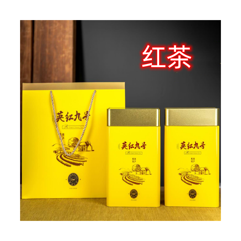 红茶金骏眉英红九号浓醇滑口2罐配礼袋蜜香茶叶产品包邮