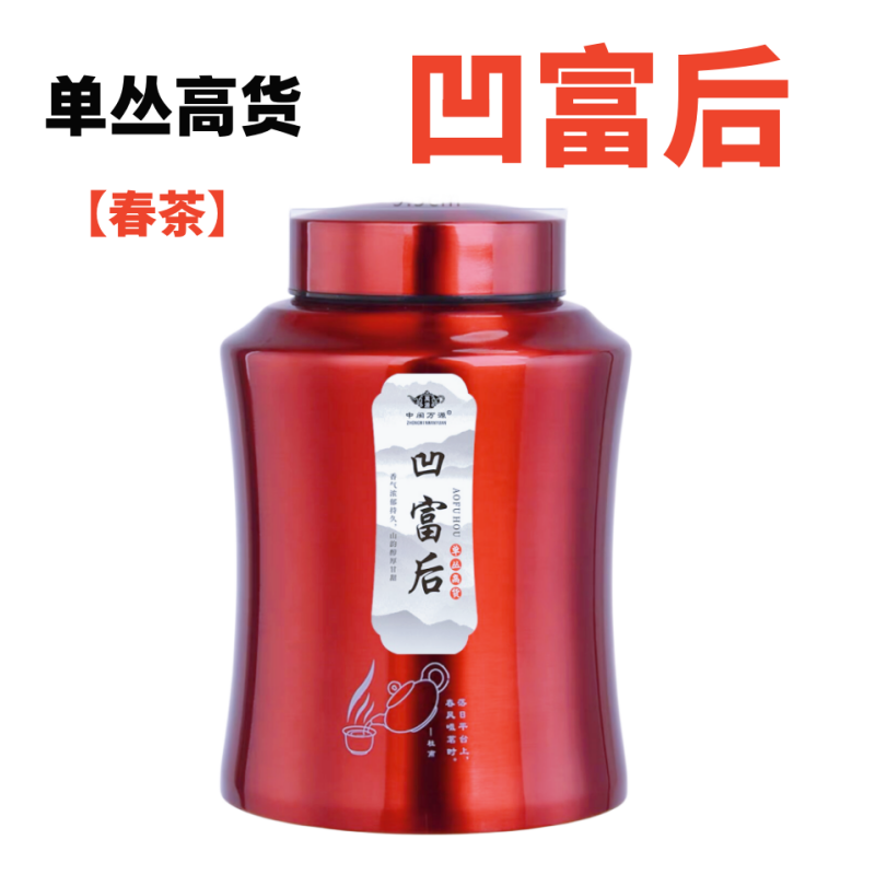 凹富后   高端单丛天花板口感  凤凰单枞                   