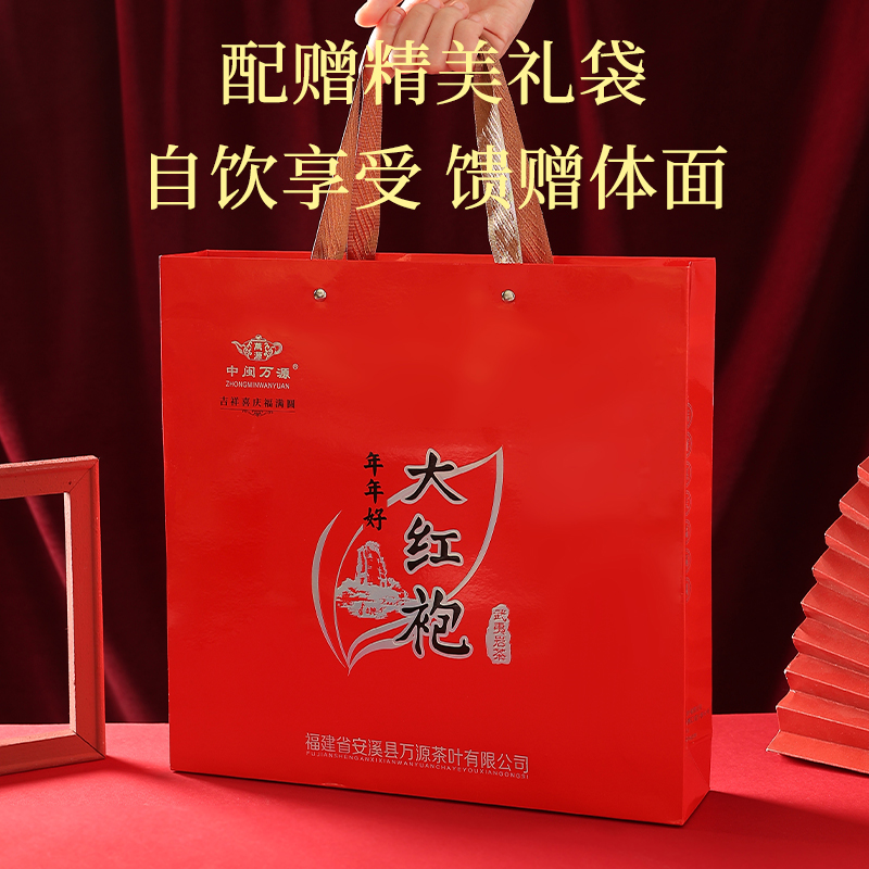 年年好武夷山茶叶福建大红袍武夷山岩茶岩韵醇厚标准产品喜庆包装