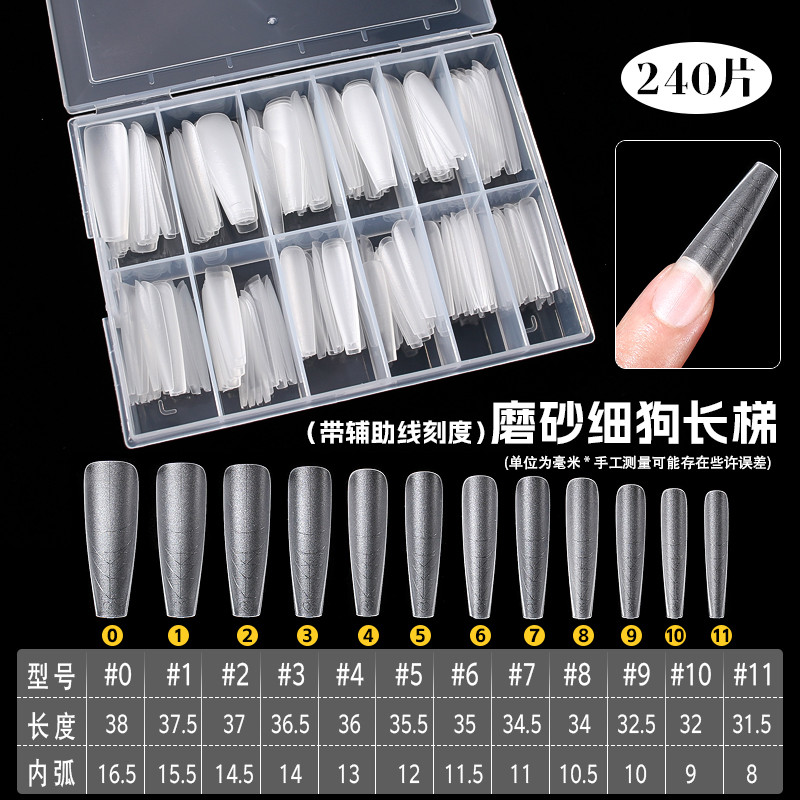 返潮复古新款推荐刻度幅度甲片240片盒装穿戴甲甲片 超薄无痕