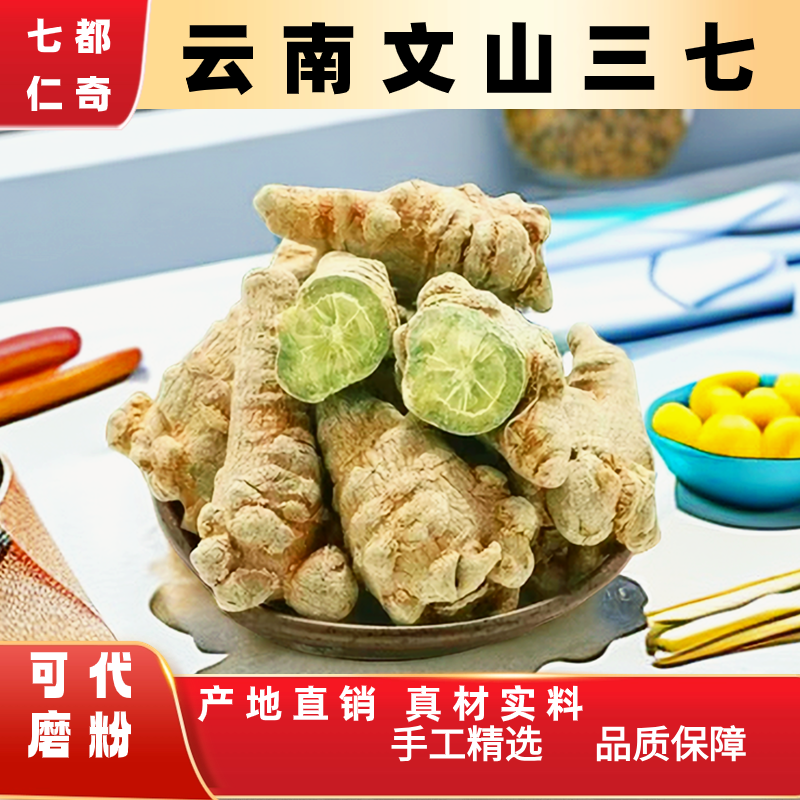 文山三七厂家直销云南文山三七粉新鲜三七自产自销切片正宗煲汤
