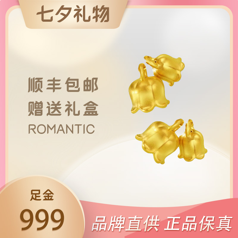 足金铃兰花黄金吊坠不含链硬金系列 中秋节礼物礼盒送老婆 送女生