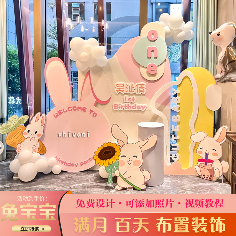 兔子宝宝双满月百天百岁宴男女孩生日场景气球布置装饰背景墙kt板