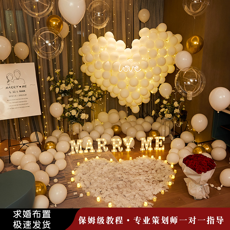 求婚布置道具室内浪漫表白房间创意用品场景装饰卧室气球网红爱心