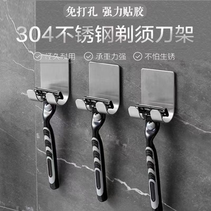 不锈钢剃须刀架子卫生间浴室收纳手动刮胡刀挂钩置物架须刨架无痕