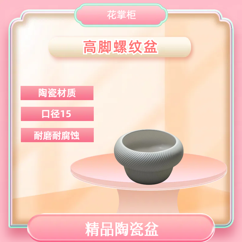 【高脚螺纹盆】景德镇陶瓷盆精品耐磨耐腐蚀