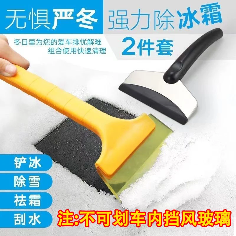 秋冬必备【抢！到手2把】汽车除雪铲除冰铲玻璃除霜雪铲车用冰铲子