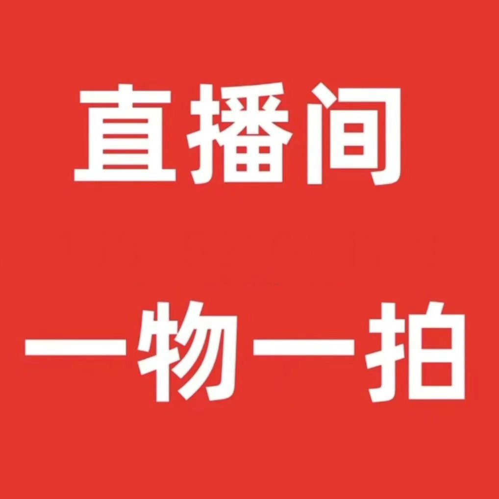 直播间一物一拍花卉绿植