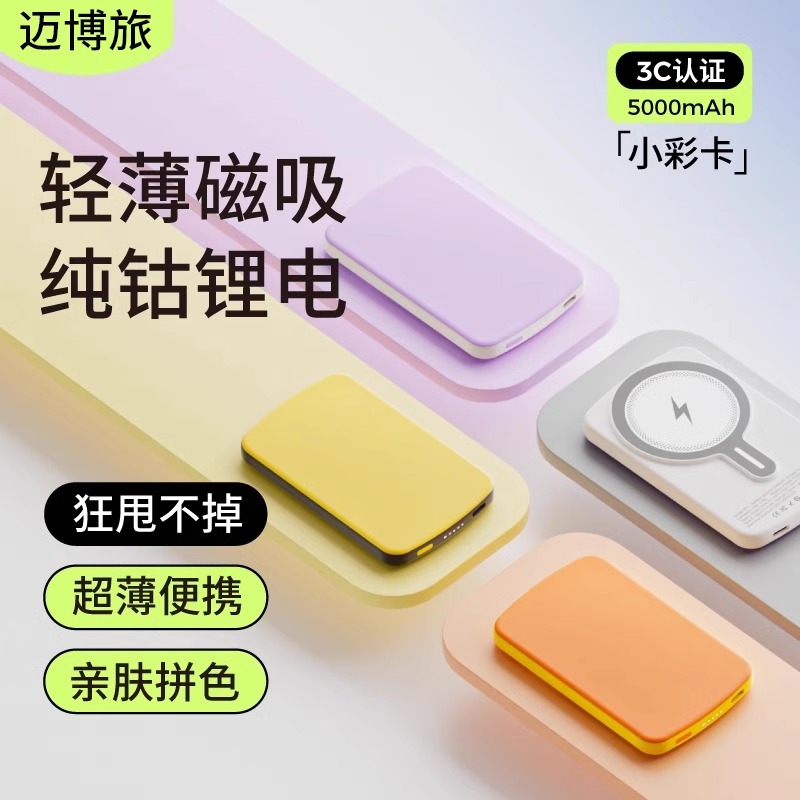 迈博旅适用【超薄便携】5000mAh磁吸充电宝小巧Magsafe无线移动电源