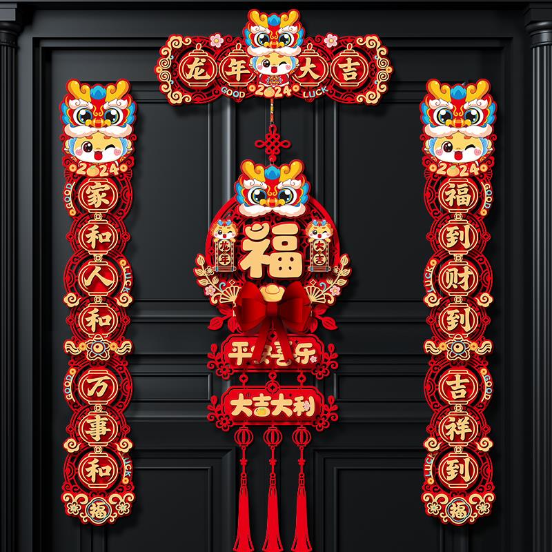 龙年磁吸春联2024新款对联春节过年大门植绒福字门贴新春家用装饰