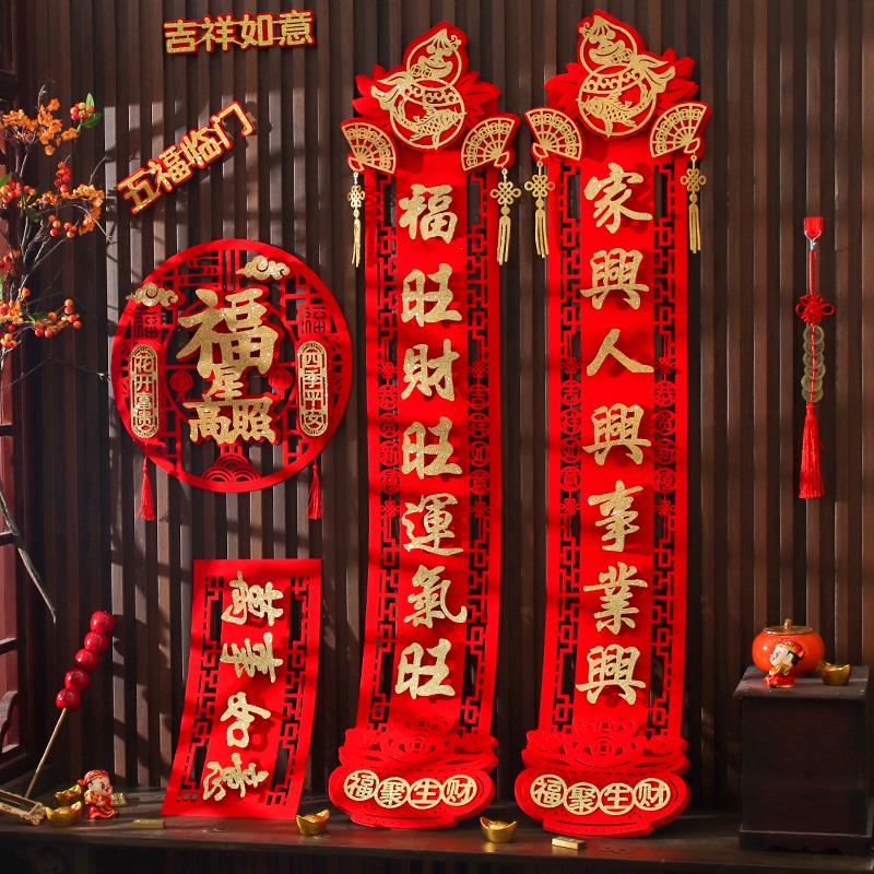 龙年春联2024新款对联春节新年过年家用立体大门福字绒布门贴高档