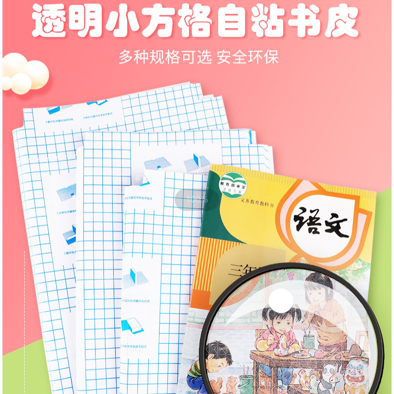 自粘书皮大中小各10张书皮书膜包防水透明环保学生磨砂包书适合