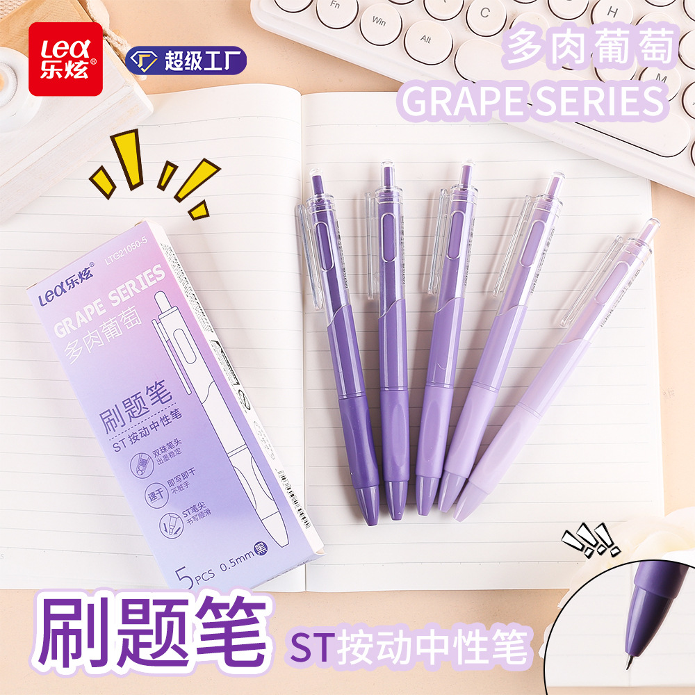 乐炫绿色按动中性笔高颜值可爱学生速干刷题笔大容量按动笔黑笔