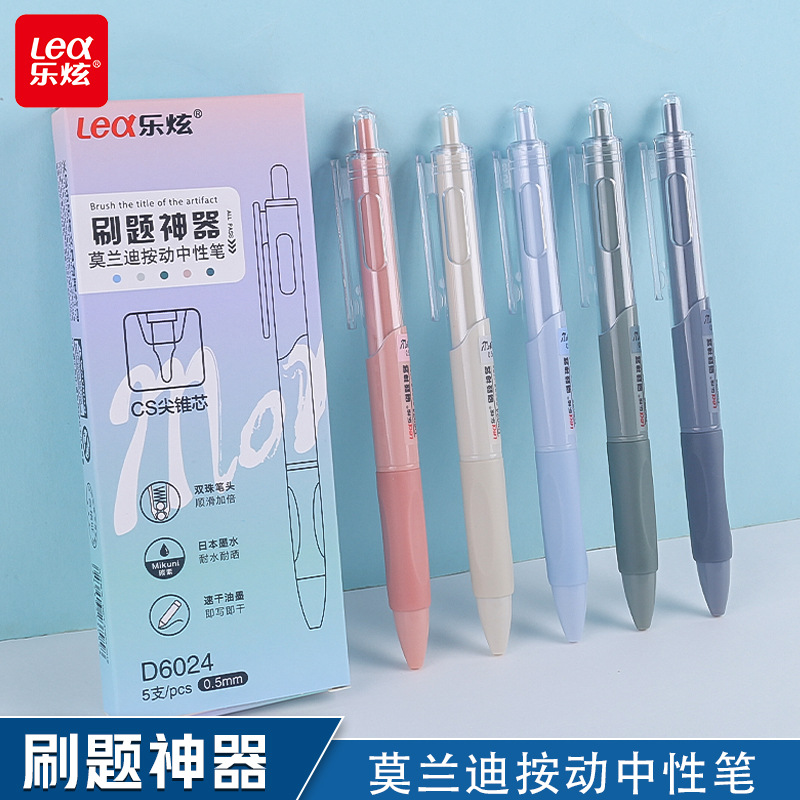 乐炫莫兰迪按动中性笔CS双珠笔头学生简约考试刷题笔大容量速干