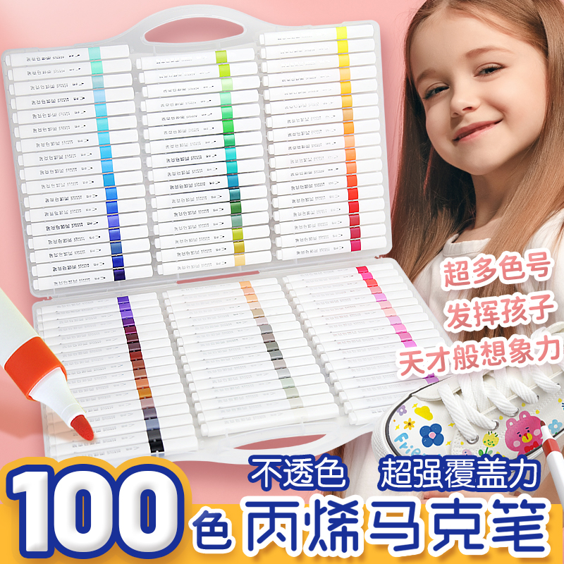 【100色丙烯马克笔】马克笔儿童美术diy手绘荧光防水大容量涂鸦笔