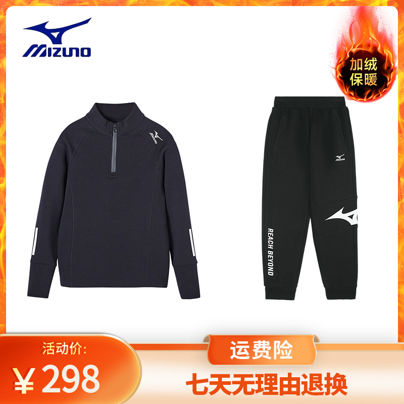 【春季新品】Mizuno儿童加绒加厚套装春秋空气棉上衣束脚裤保暖套装