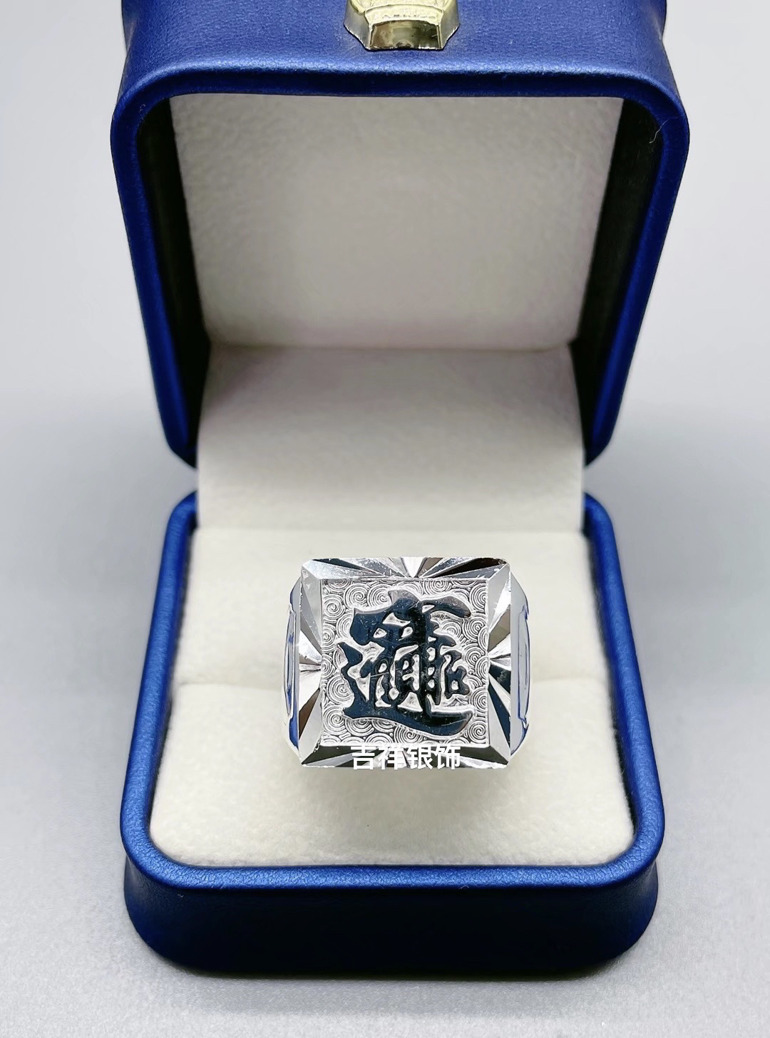 足银戒指 足银999方戒男士经典（面边纹随机发）