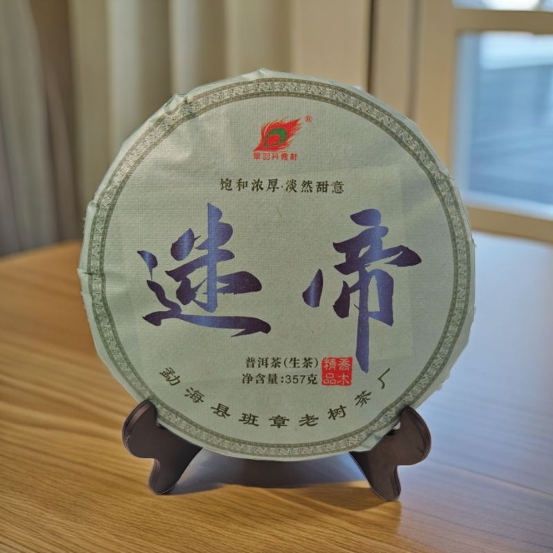 2019迷帝 普洱茶 生茶357g