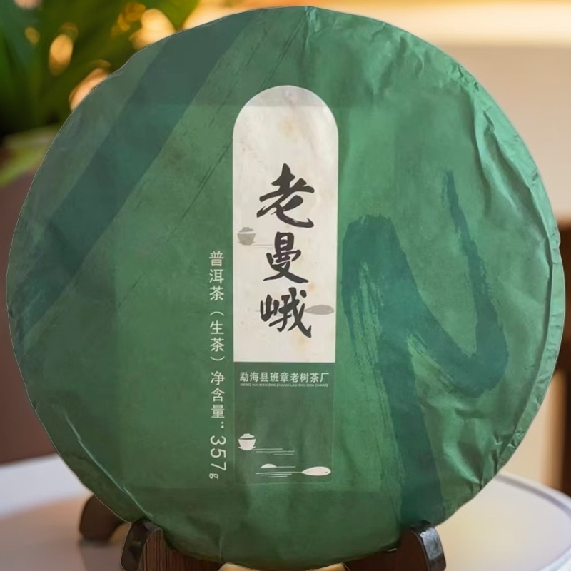 2017年老曼峨 普洱茶 生茶357g高端山头原料耐泡茶气保真干仓