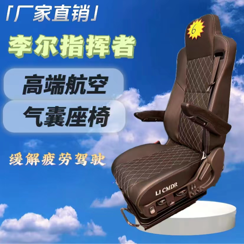 LIER指挥者多功能航空座椅