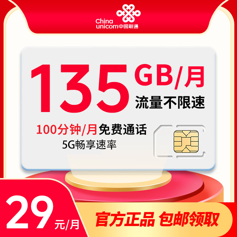【湖南专属】中国联通全国通用流量免费通话不限速正规手机卡OH
