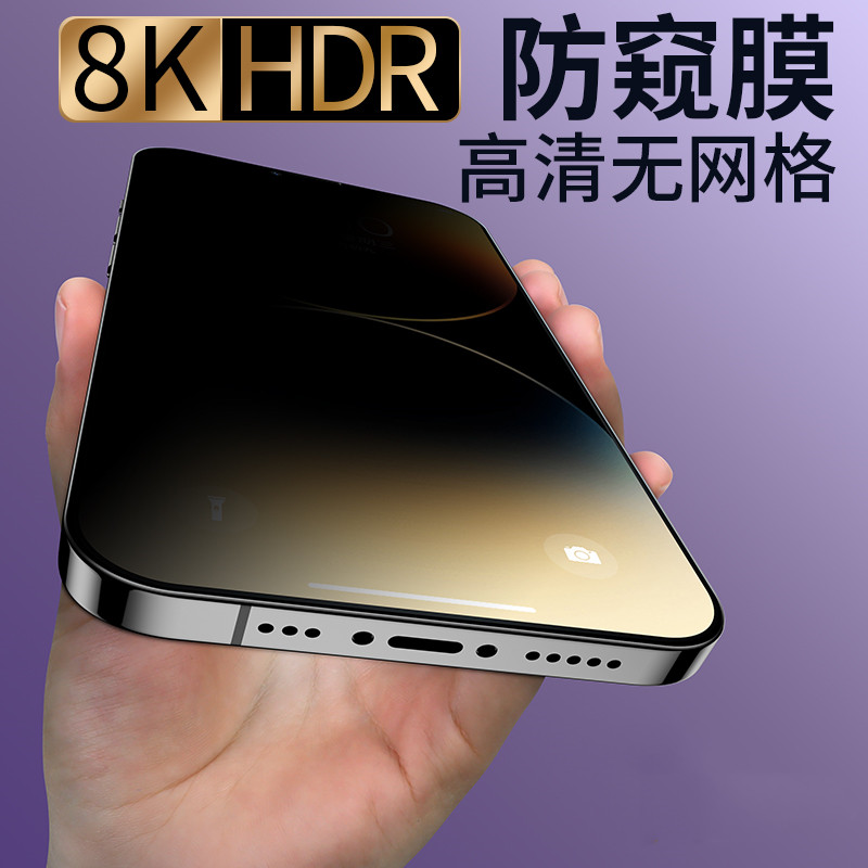 适用iphone17防窥钢化膜16苹果15pro防偷窥14/13/12/11防窥膜全屏