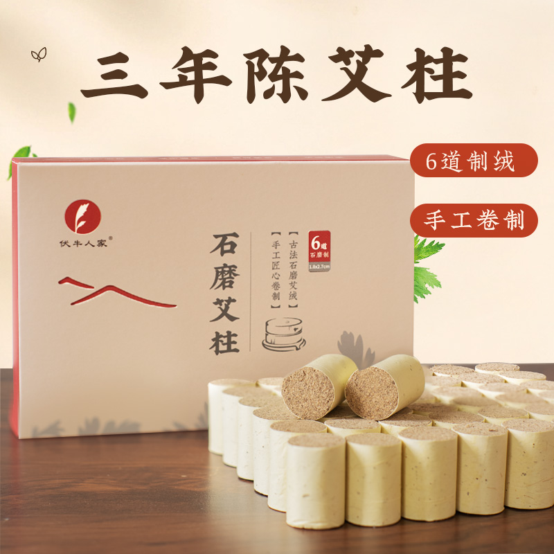 1.8cm艾柱54粒一盒 三年陈 走经络 伏牛人家艾叶纸艾炙艾灸柱艾条