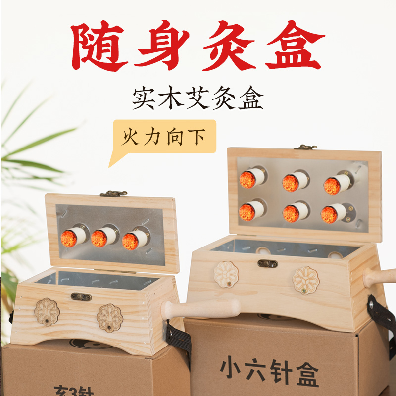 随身灸家用宫寒腰腹部艾灸去湿气木制艾灸罐艾灸肚子腹部专用