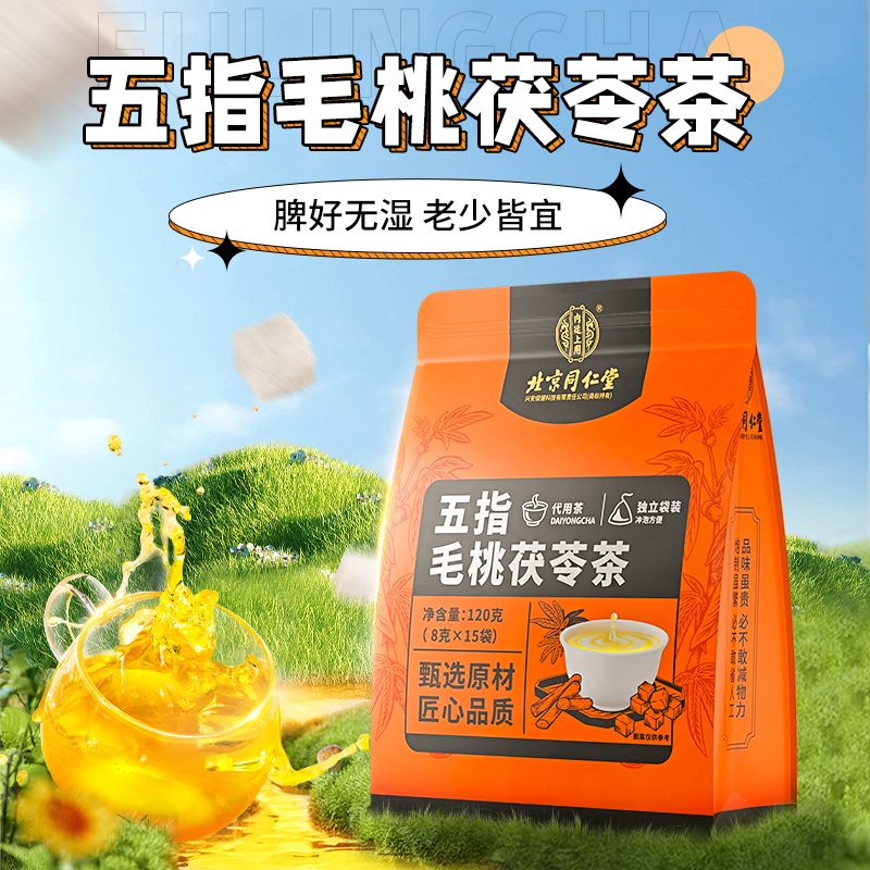 容茗轩五指毛桃土茯苓茶赤小豆薏苡仁栀子120g养生好茶便携式