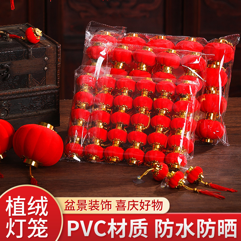 元旦结婚庆用品元宵小灯笼挂饰户外室内树上挂件新年装饰植绒挂串