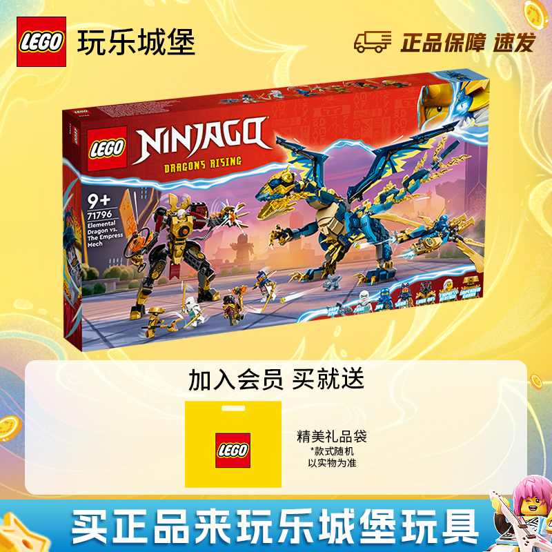 LEGO乐高71796元素神龙大战皇后机甲 拼搭积木