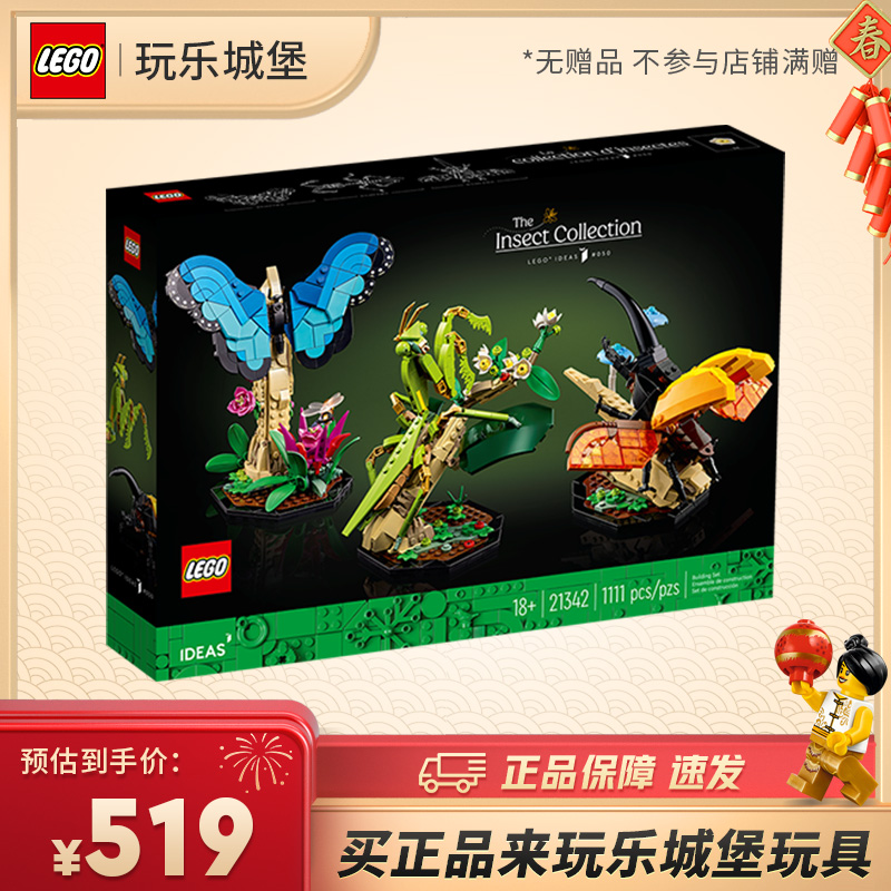 【店铺专享】高ideas创意系列21342昆虫蝴蝶螳螂儿童益智 无赠品
