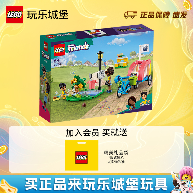 LEGO乐高 好朋友系列 41738 狗狗救援自行车积木拼搭玩具