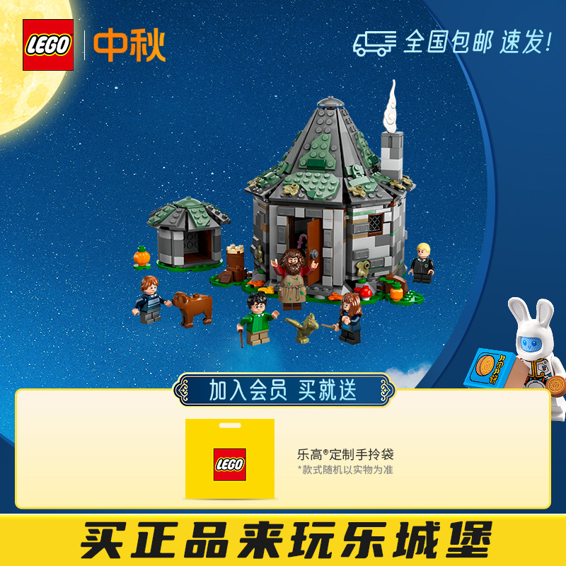 LEGO乐高哈利波特系列76428探访海格小屋男孩益智拼装积木