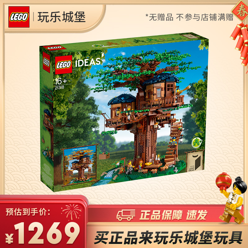 【店铺专享】LEGO乐高 21318树屋拼装玩具益智成人收藏 无赠品